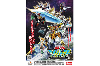 「勇者シリーズ」生誕30周年記念！ 過去作キャラが奇跡の共演を果たす完全新作コミック「勇者宇宙ソーグレーダー」連載決定 画像