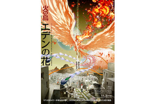 STUDIO4°C×手塚治虫「火の鳥」映画版・配信版キャストに宮沢りえ、窪塚洋介ら 特報＆ティザービジュアル公開 画像