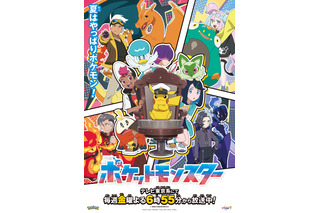 「アニポケ」キャプテンピカチュウ、ナンジャモ、カブの姿も！ スペシャルビジュアル公開＆14話先行カット公開 画像