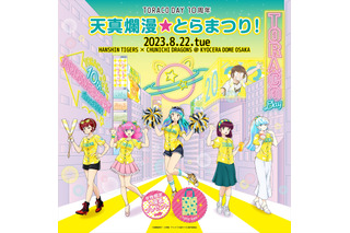 「うる星やつら」タイガースコラボ第2弾！ OPアーティスト・asmiがピッチセレモニー＆ライブ披露決定 画像