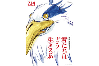 スタジオジブリ『君たちはどう生きるか』公開4日間で興行収入21.4億円を突破 画像