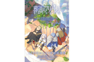 秋アニメ「葬送のフリーレン」キービジュアル公開！ 勇者パーティーを美しい背景とともに描き下ろし 画像