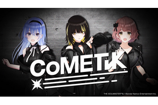 「アイドルマスター シャニソン」事前登録受付がスタート！ 新ユニット“CoMETIK（コメティック）”も登場へ 画像