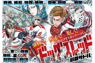 「ゴールデンカムイ」野田サトルの新連載「ドッグスレッド」灼熱のアイスホッケーコミック61ページ掲載！ 7月27日発売「ヤンジャン」 画像