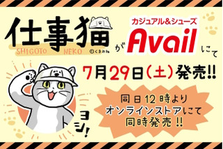 デザイン、ヨシ！しまむらグループ「アベイル」で「仕事猫」コラボグッズが7月29日より発売決定 画像