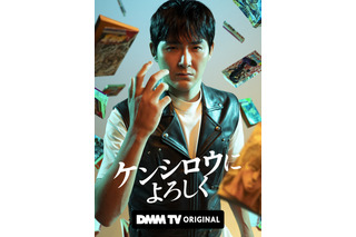 実写ドラマ「ケンシロウによろしく」主演は松田龍平に！“なんで自分にオファーをくれたのか不思議なくらいムキムキな役” 画像