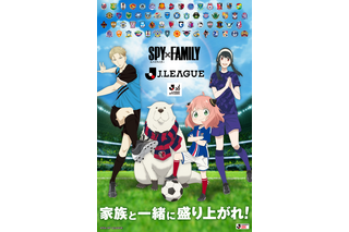 「SPY×FAMILY」アーニャたちがユニフォームを着用！ Jリーグ30周年記念の限定グッズ登場♪ 画像