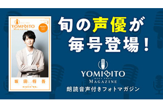 「チェンソーマン」早川アキ役の声優・坂田将吾が梶井基次郎「檸檬」を朗読♪「YOMIBITO MAGAZINE」第2号 画像