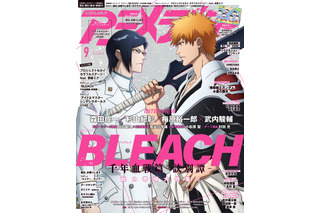 「BLEACH 千年血戦篇」向かい合う一護と雨竜が表紙「プロセカ」朝比奈まふゆがWカバーに！「アニメディア」9月号 画像