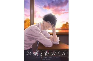 「お嬢と番犬くん」榎木淳弥＆中原麻衣が追加キャストで9月28日スタート！ 啓弥（CV.梅原裕一郎）が覗きこむ最新KVも 画像