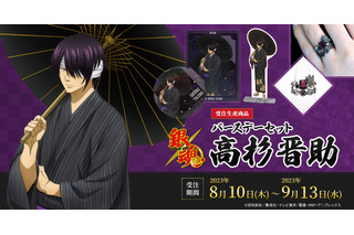 「銀魂」8月10日は高杉晋助の誕生日！ 高杉をモチーフにした2連リング＆描き下ろしイラストグッズのセット登場 画像