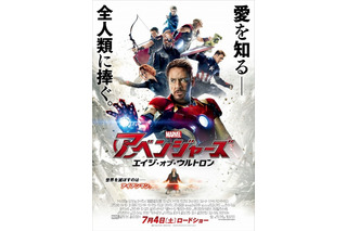 「アベンジャーズ/エイジ・オブ・ウルトロン」世界46ヵ国で初登場1位、爆裂スタート　 画像