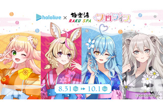 「ホロライブ」桃鈴ねね、尾丸ポルカら“ねぽらぼ”の4人が浴衣＆フロあがり姿に！「極楽湯」コラボ第3弾開催 画像