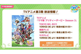 TVアニメ「ウマ娘 Season 3」10月放送決定！新たなウマ娘「サウンズオブアース」も発表 画像