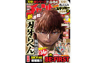 マンガ「刃牙」シリーズ最新作「刃牙らへん」連載開始！8月24日発売「チャンピオン」39号より 画像