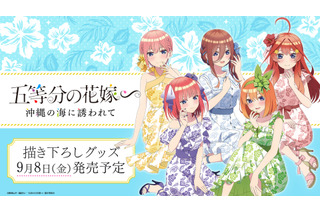 「五等分の花嫁∽」沖縄の”かりゆしドレス”に身を包んだ五つ子のグッズが登場！ 名物ちんすこうも 画像