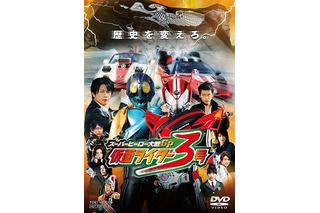 「スーパーヒーロー大戦GP 仮面ライダー3号」DVD＆Blu-rayが8月5日発売 画像