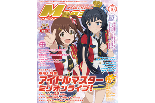 「アイマス ミリオンライブ！」春日未来と最上静香が表紙＆巻頭特集に！メガミマガジン10月号8月30日発売 画像