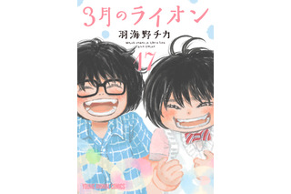 花澤香菜＆久野美咲のキュートなナレーションに注目♪「3月のライオン」第17巻発売記念のPV公開 画像