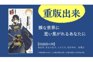 「刀剣乱舞」三日月宗近が表紙飾る「古典ことば選び辞典」 辞典として異例スピードで重版決定！ 「雅の大渋滞」と話題に 画像