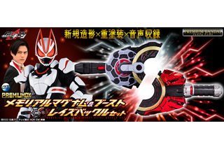 「仮面ライダーギーツ」物語の感動が蘇る――　キャストボイス＆効果音を大量収録した“メモリアル仕様”のレイズバックル登場 画像