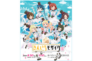 「きんいろモザイク」キャストの交換日記、Rhodanthe*のライブ衣装まで展示！ 10周年記念展が大阪「あべのハルカス」で開催 画像