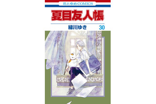 「夏目友人帳」最新30巻、ニャンコ先生アクスタ付き特装版が登場！ 井上和彦ナレーションのPVも公開 画像