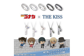 「名探偵コナン×THE KISS」アクセ登場！ コナン、灰原、赤井、バーボン、ジンをイメージしたネックレス＆リング 画像