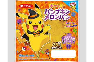 ピカチュウと一緒にハロウィンパーティ気分♪ 「ポケモンパン」に毎年恒例ハロウィンデザインが登場 画像