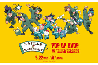 「忍たま乱太郎」ハローキティ、シナモロール達が忍術学園に入学!? タワレコでPOP UP SHOP開催 画像