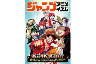 「ジャンプ」がテレビ地上波へ！連載マンガの新作PVおくる「ジャンプアニメイズム」10月6日スタート 画像