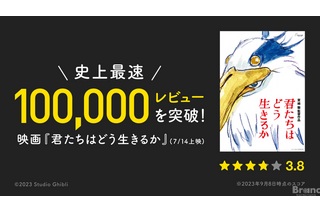 映画『君たちはどう生きるか』Filmarks史上最速で10万レビューを突破 画像