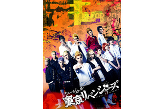 ミュージカル「東京リベンジャーズ」メインキャスト13名が大集結！ キービジュアル＆キャラクタービジュアル公開 画像