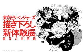 「東リベ 描き下ろし新体験展」武道、マイキーら13人が描かれる第2弾キービジュアル公開！会場物販商品も一部公開 画像