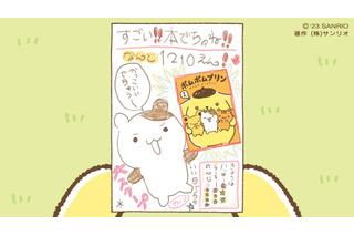 マンガ「ポムポムプリン ぼくたち、チームプリン！」発売 ネットで話題の“腹筋バキバキプリン”も収録 画像