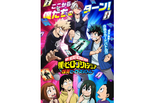 「ヒロアカ」カードバトルで激突!? 新作エピソードが制作決定！6期クライマックスと劇場上映 画像