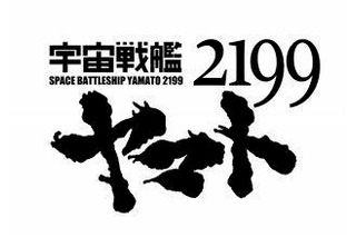 京都で「宇宙戦艦ヤマト2199」トーク開催決定　出渕裕・総監督とメカニックスタッフ登壇 画像