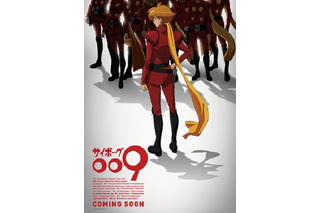 「サイボーグ009」新作アニメは劇場で　2015年秋のイベント上映を発表 画像