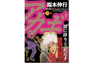 実写化に電流走る・・・！「アカギ」ドラマ化決定　7月よりBSスカパー！で放送開始 画像