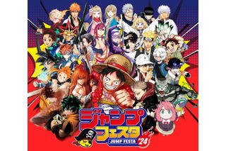 「ジャンプフェスタ2024」12月16日＆17日に開催！ 超豪華ステージの演目数は昨年比約3倍…チケット応募受付開始 画像