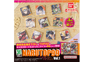 「NARUTO」岸本斉史が全世界人気投票“NARUTOP99”TOP22を描き下ろし！ 約5cmの豆サイズ色紙がガシャポン景品に 画像