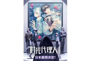 中国発アニメ「時光代理人」第2期の日本展開が決定！フジテレビ新深夜アニメ枠にて10月より第1期が再放送 画像