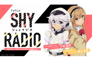 声優・下地紫野＆東山奈央が“恥ずかしいけどパーソナリティー頑張ります！”　秋アニメ「SHY」番組ラジオ配信決定 画像