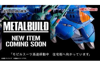 『ガンダム0080 ポケットの中の戦争』ケンプファーが「METAL BUILD」で商品化！背後には見慣れぬ巨大ユニットも 画像