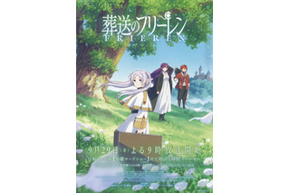 「葬送のフリーレン」あらすじ・声優・登場キャラクター・PVまとめ【2023秋アニメ】 画像