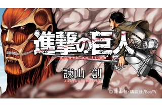 「Beeマンガ 進撃の巨人」dTVにて配信開始 人気キャストがセリフを再録 画像