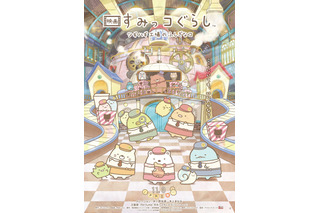 「映画 すみっコぐらし ツギハギ工場のふしぎなコ」井ノ原快彦のナレーション変更 本上まなみひとりで担当に 画像