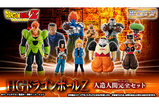 「ドラゴンボールZ」はっちゃんから17号＆18号、合体13号まで！ “人造人間”フィギュア10体セット登場 画像