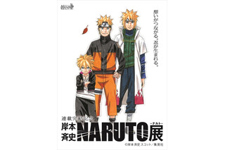 「NARUTO」展が大阪へ　初公開の原画も加えて7月18日スタート 画像