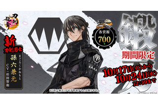 「刀剣乱舞」新刀剣男士“孫六兼元（CV.杉田智和）”が登場！ イベント「特命調査 慶応甲府」や「第五部隊」も実装 画像